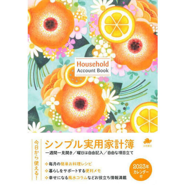 シンプル実用家計簿