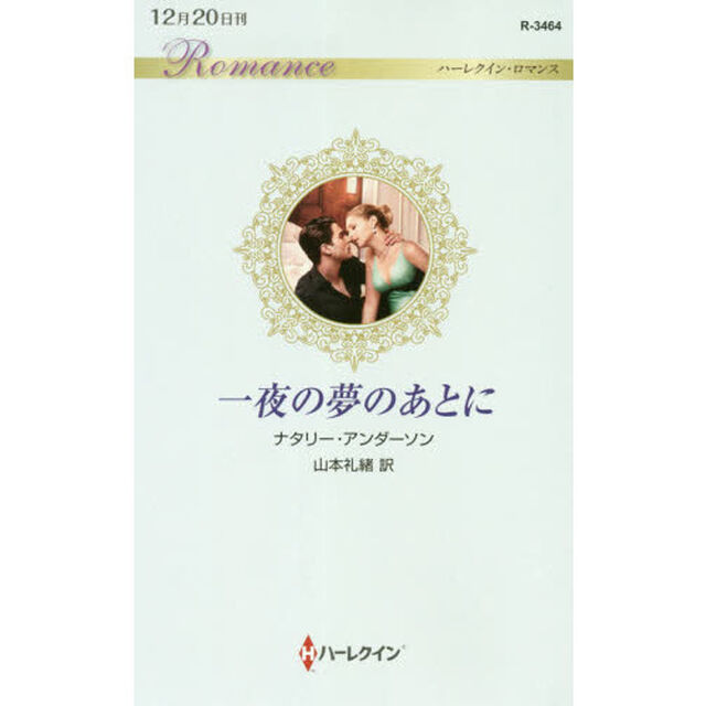 一夜の夢のあとに