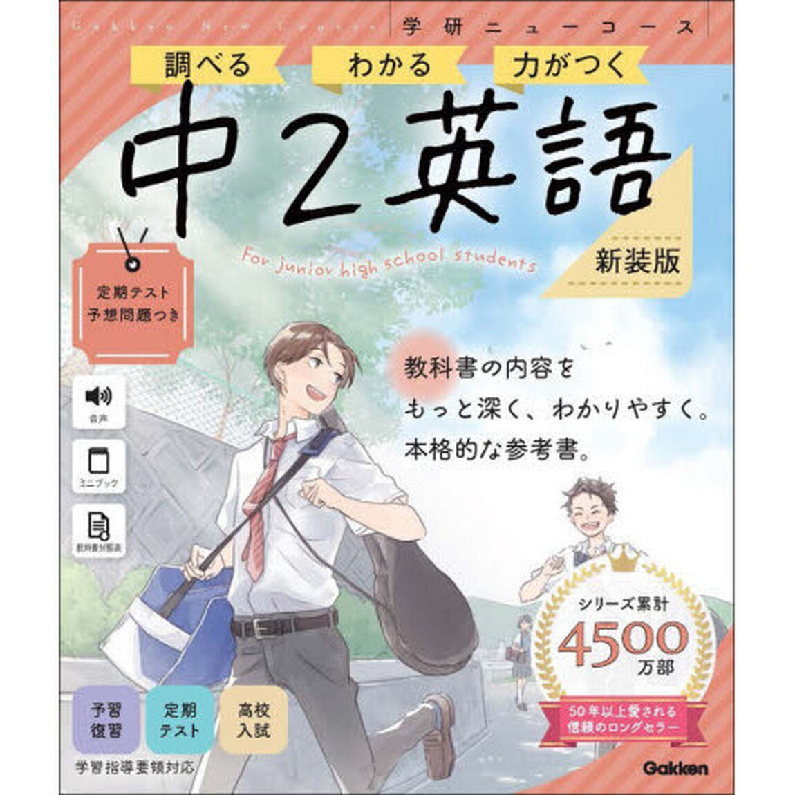中２英語「新装版」