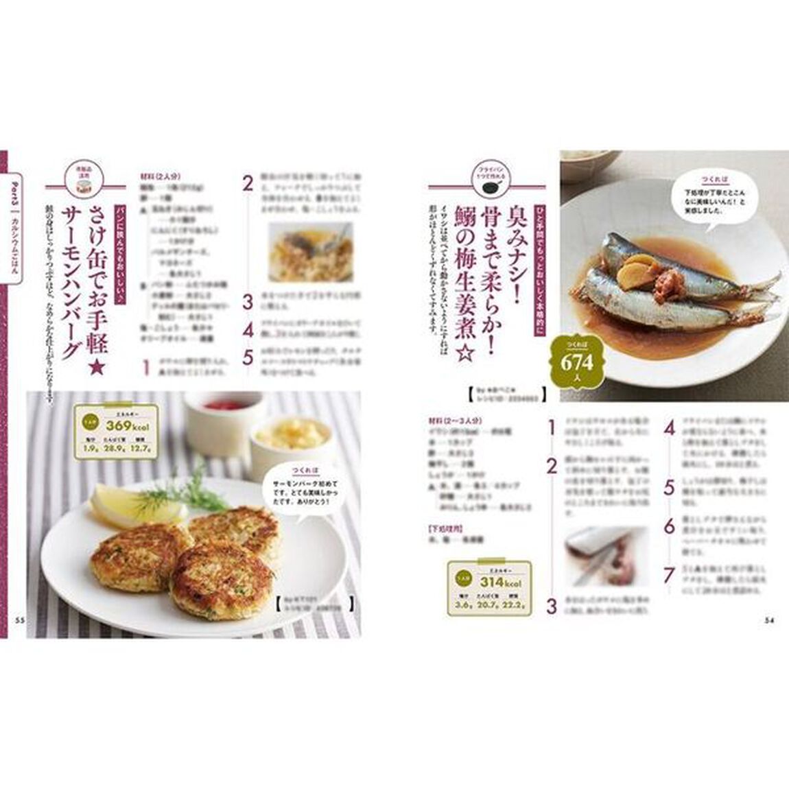 クックパッド夫婦ふたりでちょうどいいシニアごはん　４