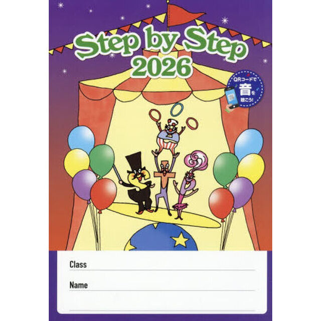 Ｓｔｅｐ　ｂｙ　Ｓｔｅｐ　２０２６