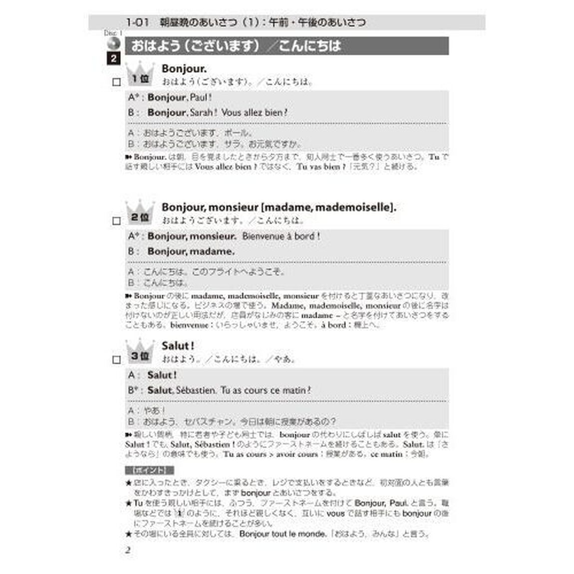 ネイティブがよく使うフランス語会話表現ランキング