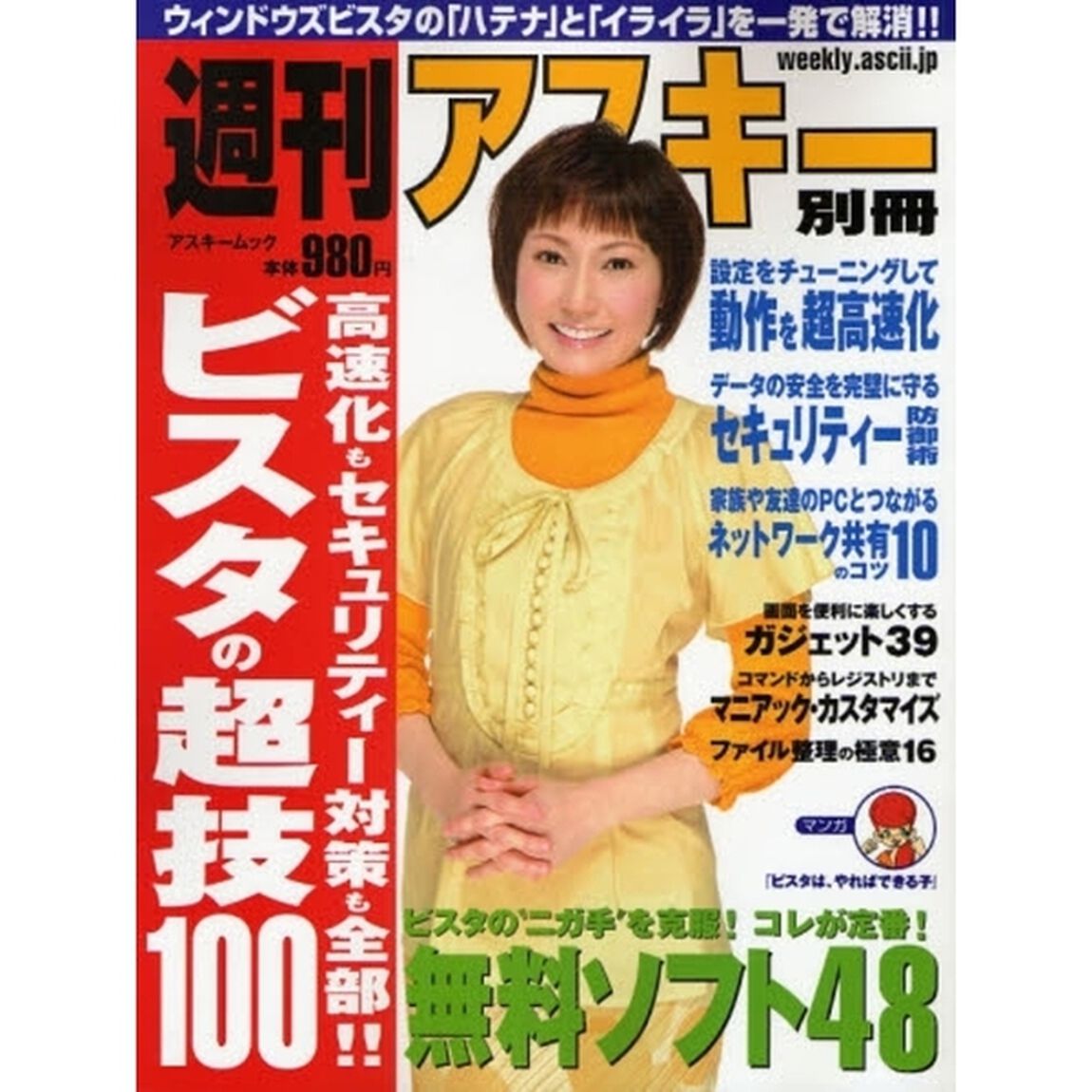 ビスタの超技１００　高速化もセキュリティー対策も全部！！
