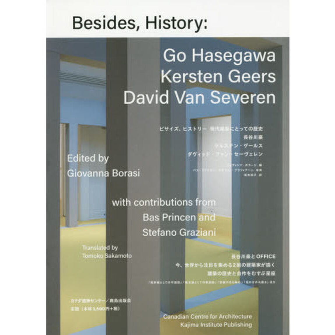 ビサイズ、ヒストリー　現代建築にとっての歴史
