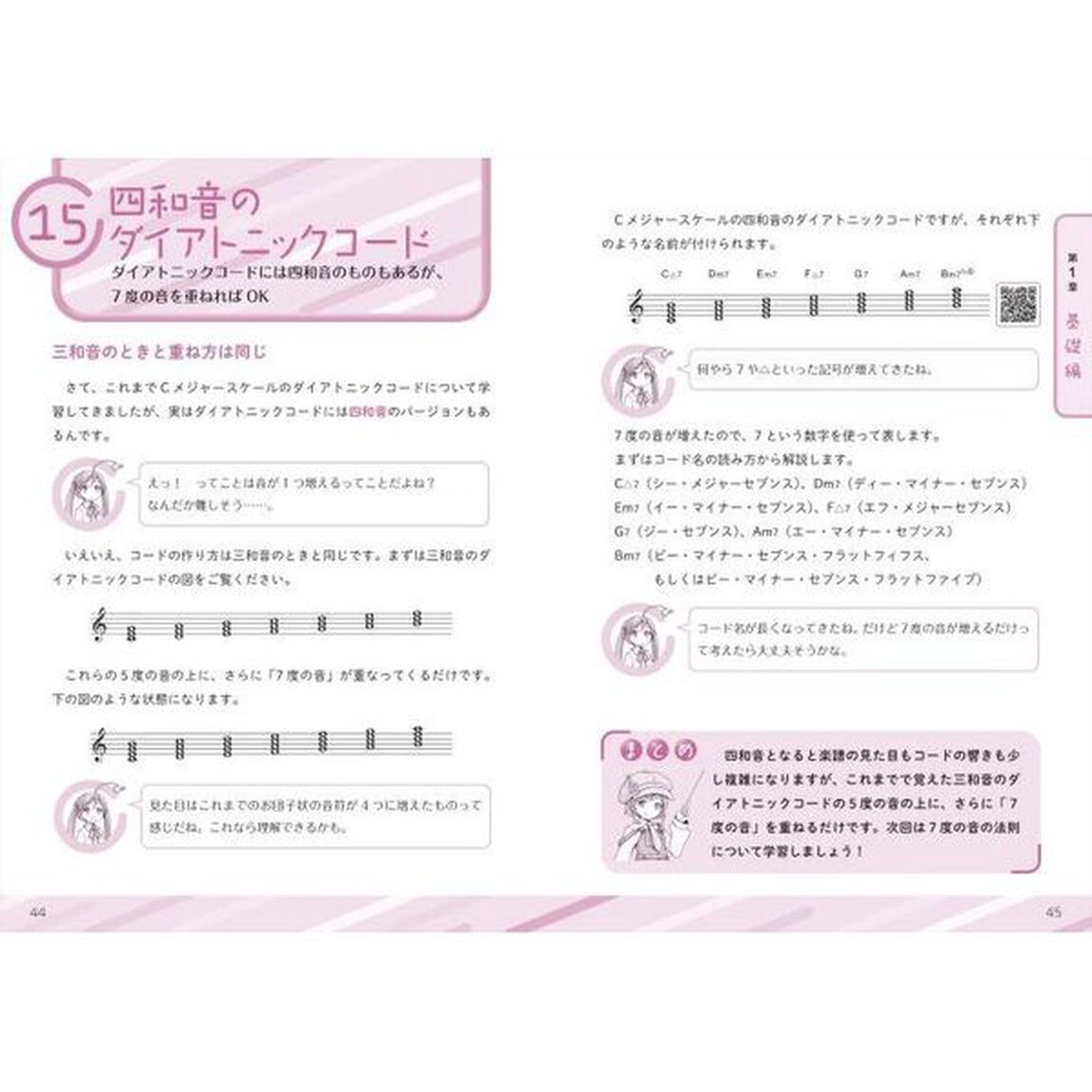ＯｚａＳｈｉｎの誰でもわかる音楽理論入門