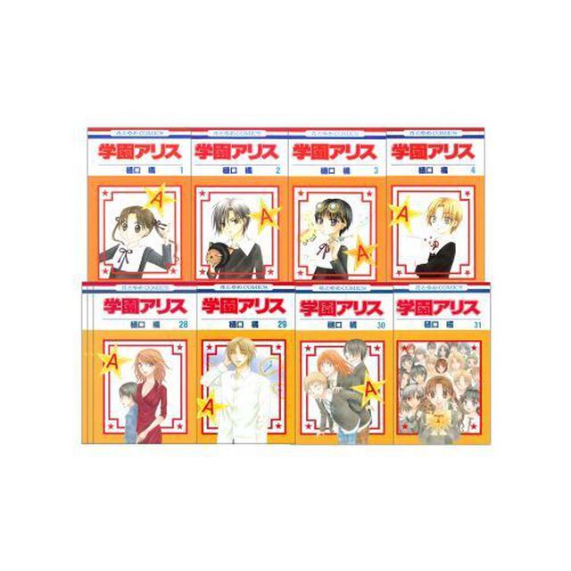 学園アリス　全３１巻　完結セット
