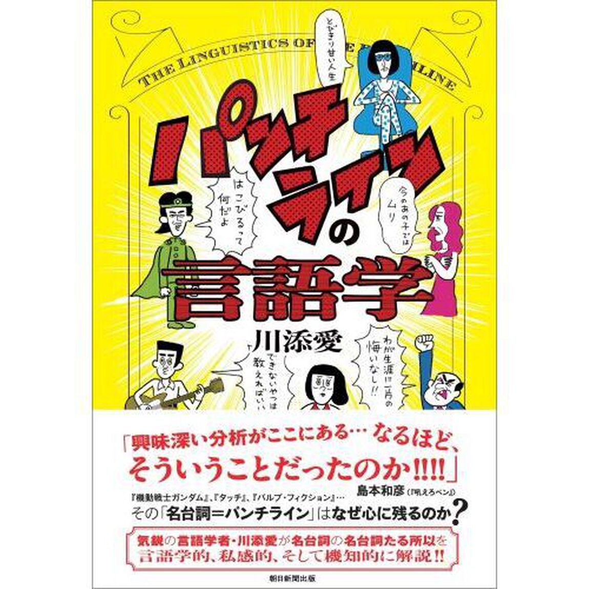 パンチラインの言語学