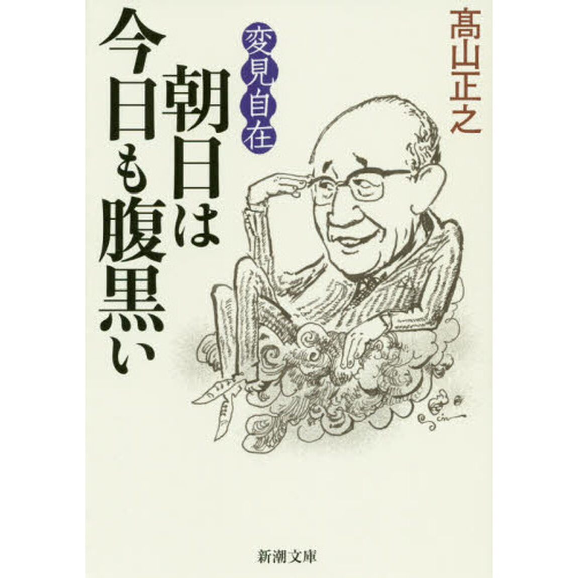 朝日は今日も腹黒い