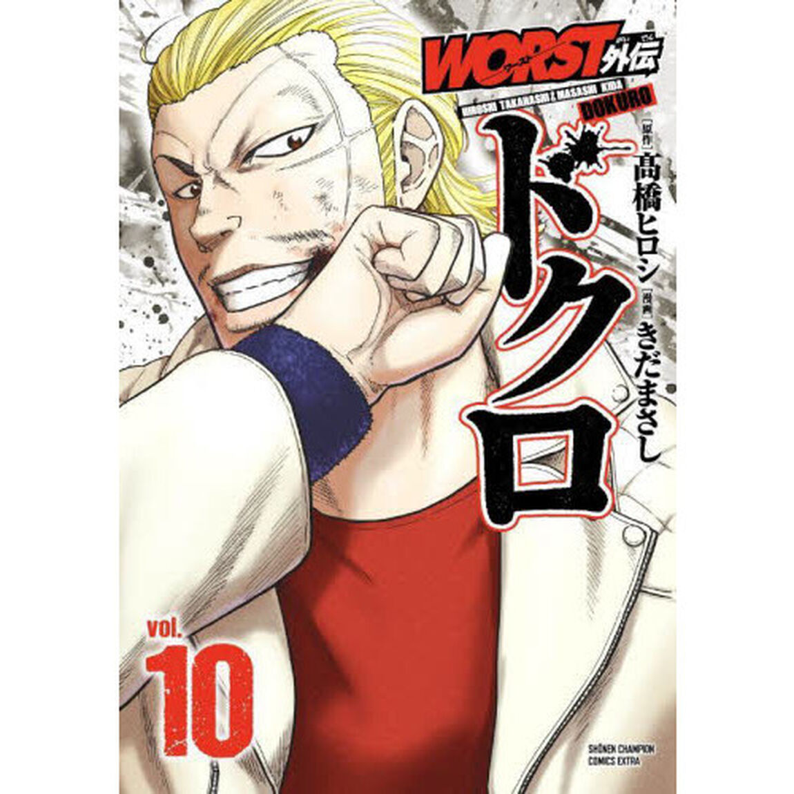 ＷＯＲＳＴ外伝ドクロ　ｖｏｌ．１０