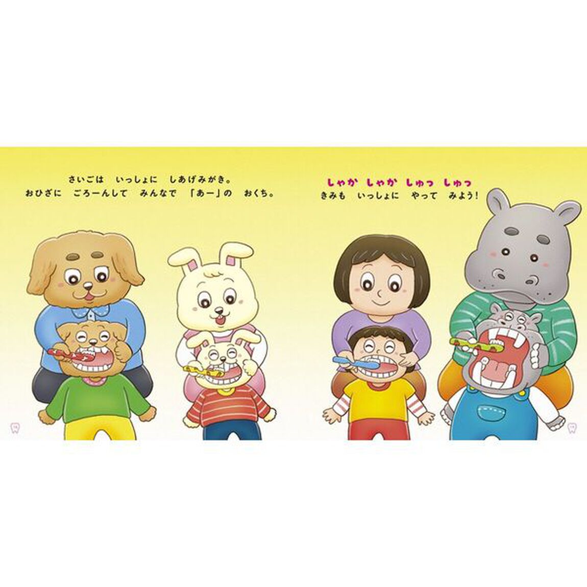 はみがきぬりけしえほん　ぬってけせる！