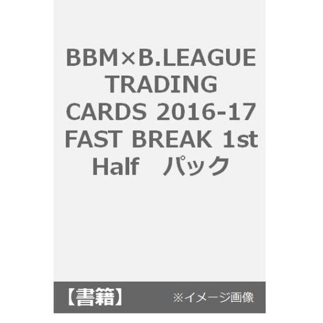 BBM&times;B.LEAGUE TRADING CARDS 2016-17 FAST BREAK 1st Half　パック