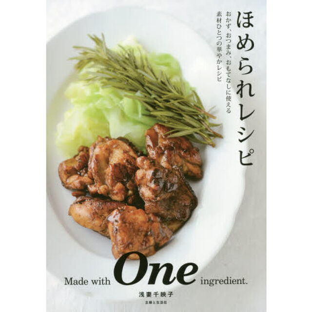 ほめられレシピ
