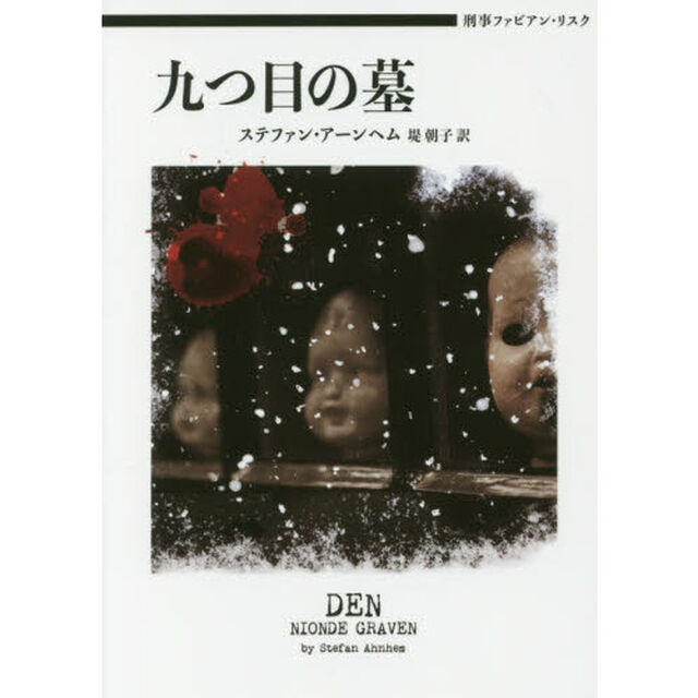 九つ目の墓