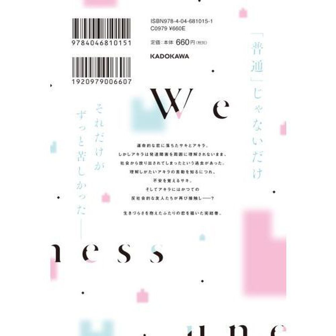 私たちは凸凹している　２