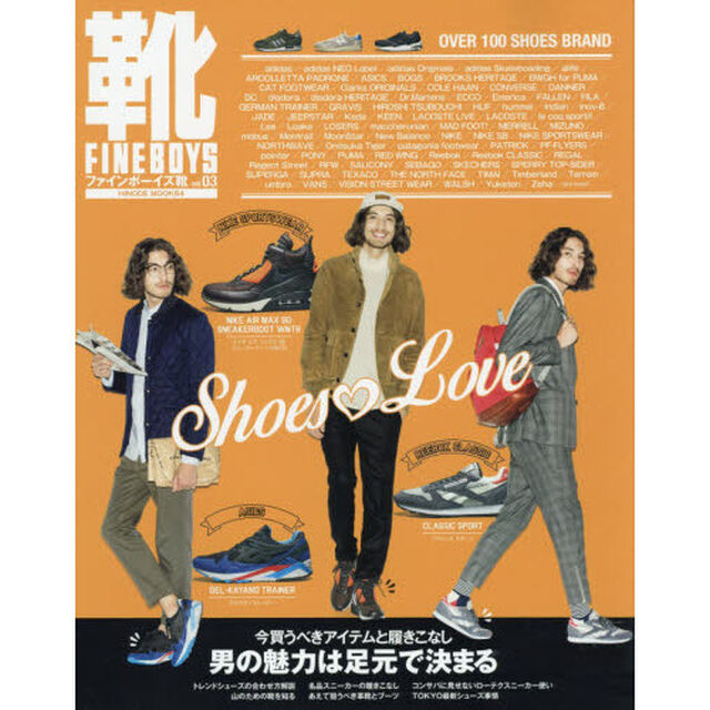 ＦＩＮＥＢＯＹＳ靴　ＶＯＬ．０３「男の魅力は足元で決まる」