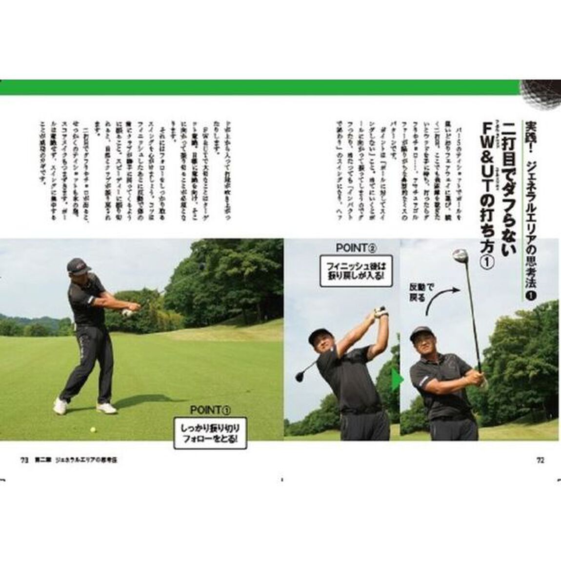 ゴルフの思考法