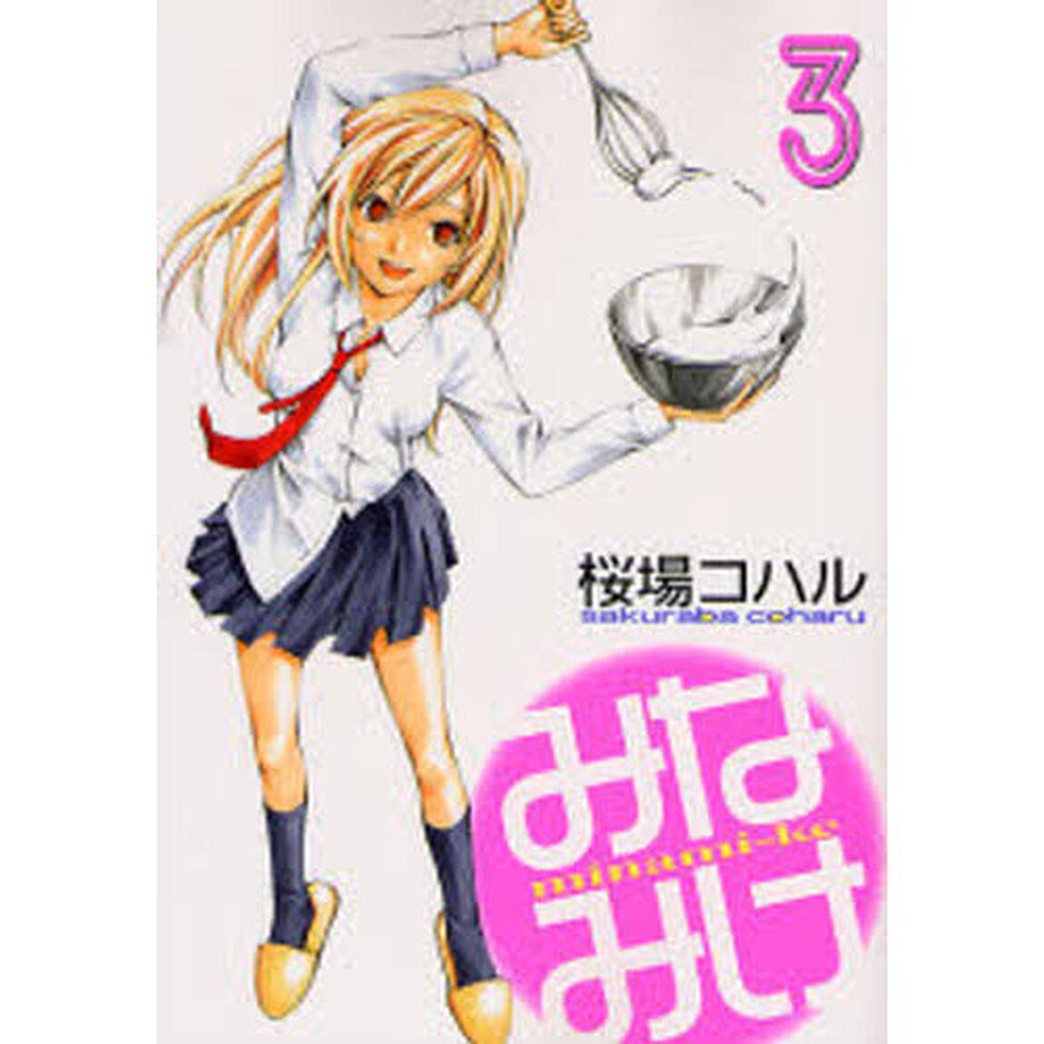 みなみけ　３