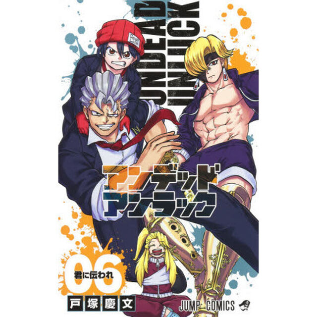 アンデッドアンラック 06「君に伝われ」