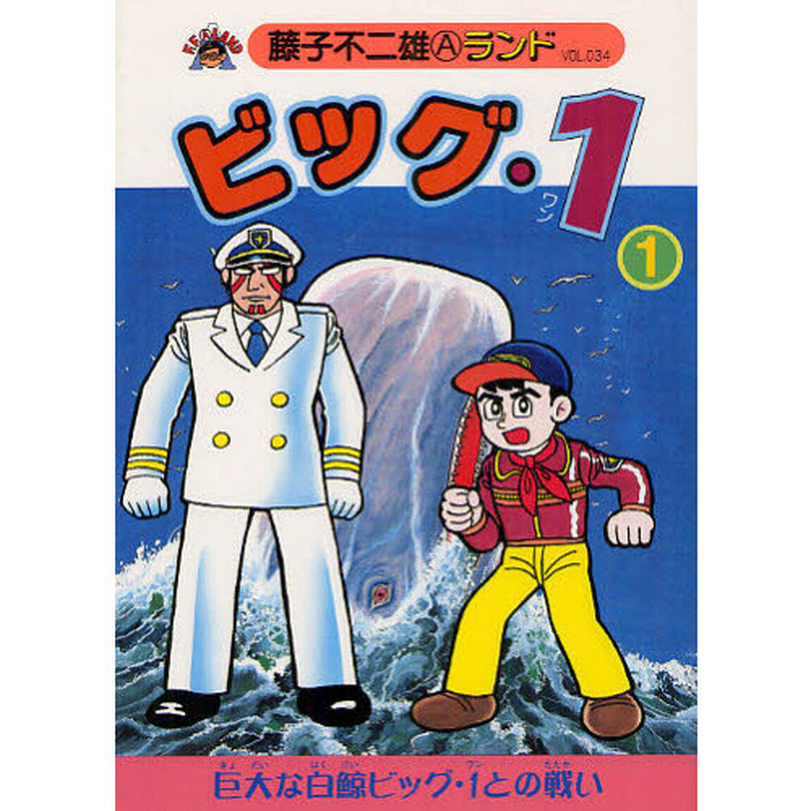 ビッグ・１　１