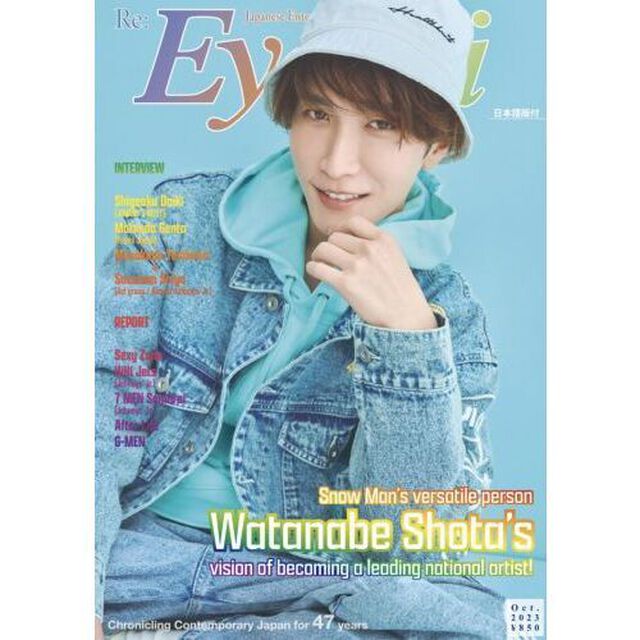 Re:Eye-Ai 2023年10月号