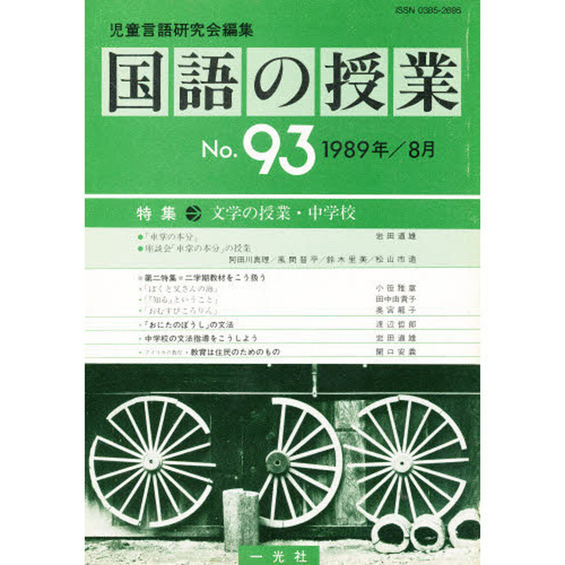 国語の授業　ＮＯ．９３