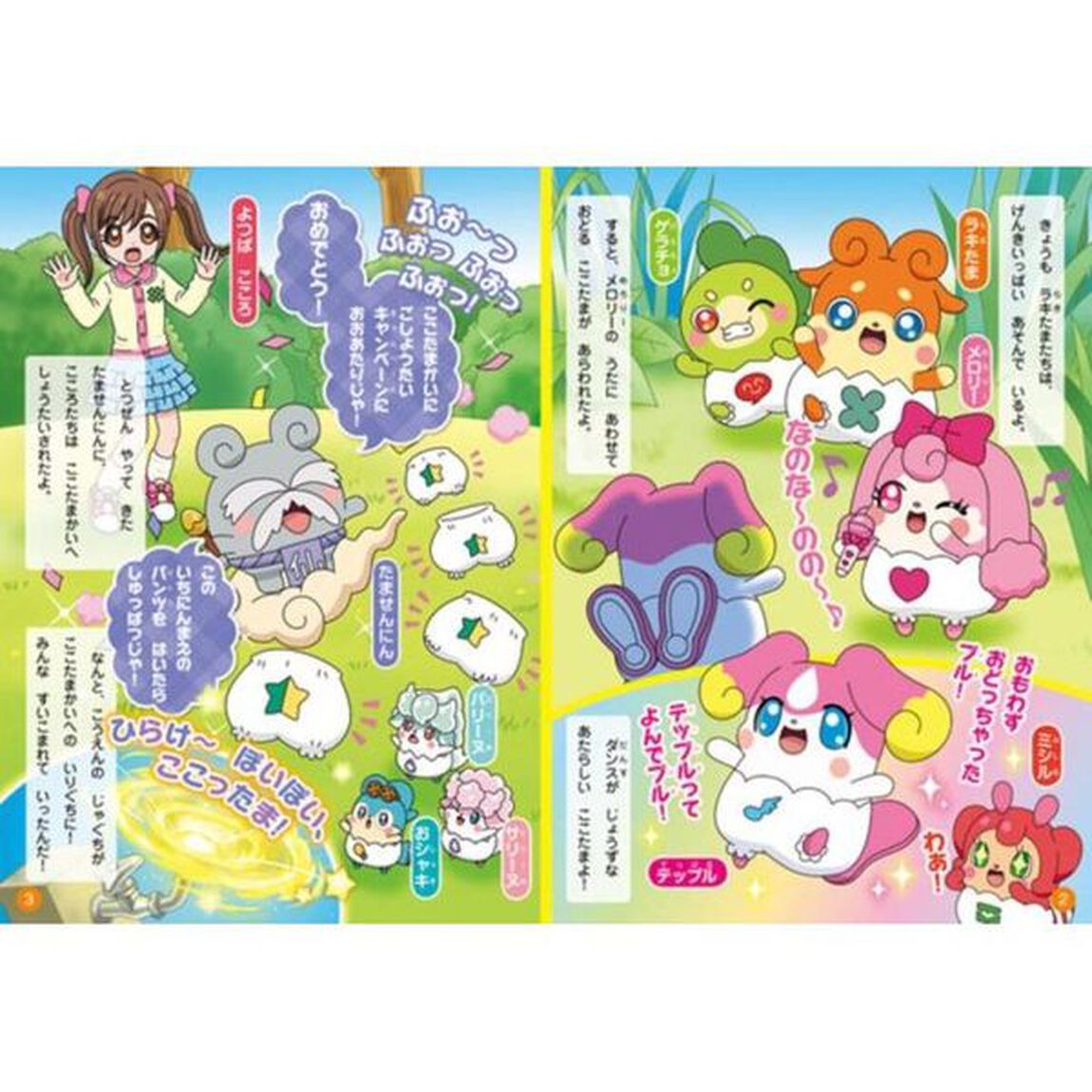 映画かみさまみならいヒミツのここたま奇跡をおこせ♪テップルとドキドキここたま界　ひとりよみおはなしえほん