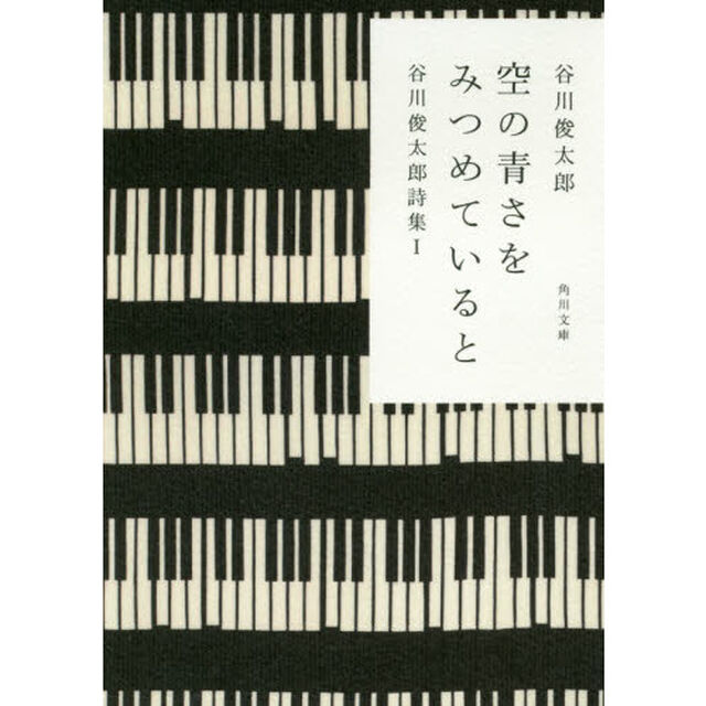空の青さをみつめていると「改版」