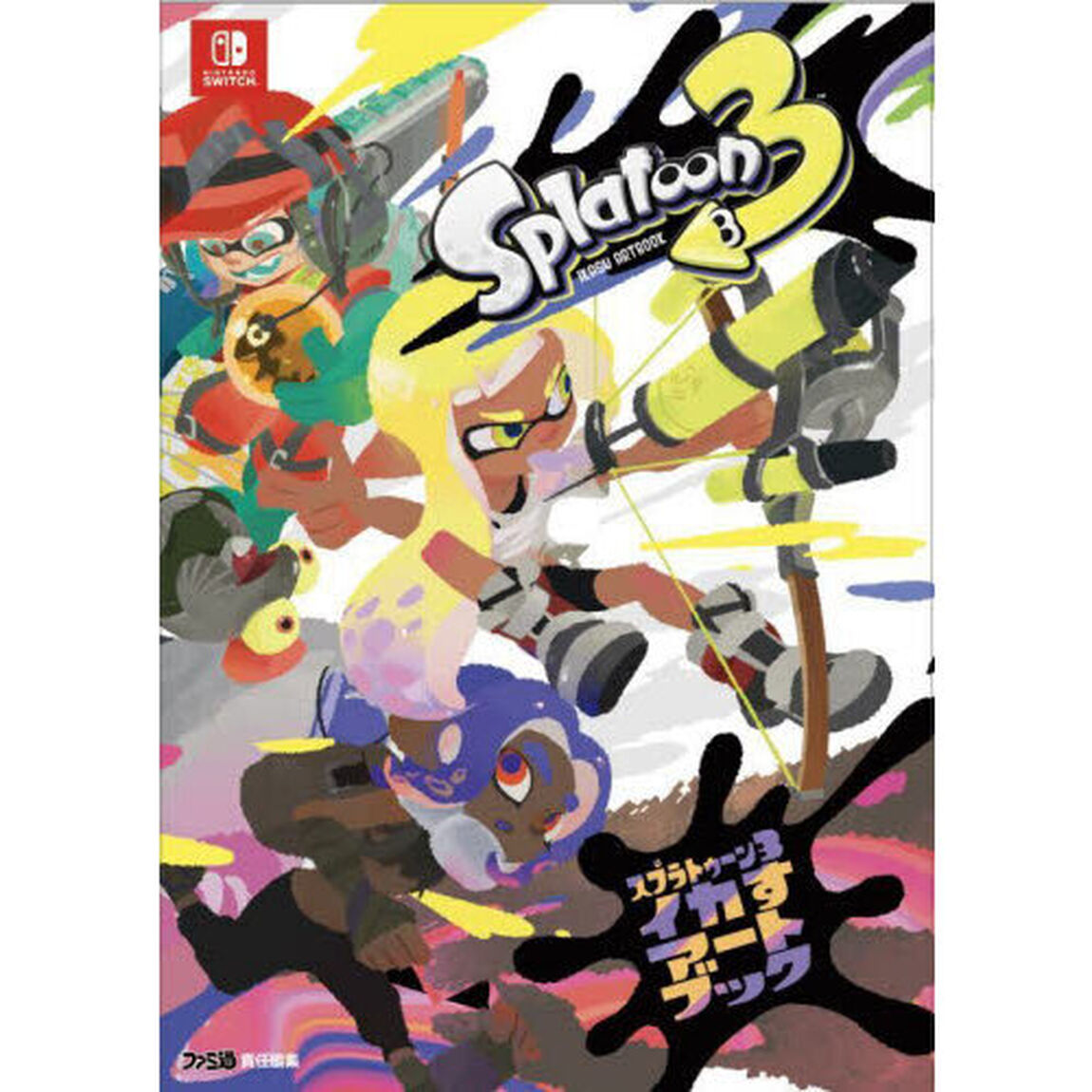 スプラトゥーン３イカすアートブック