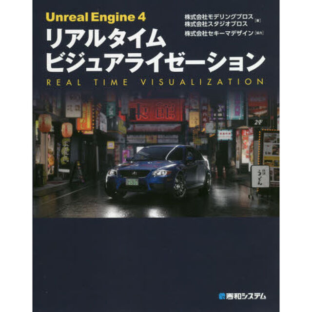 Ｕｎｒｅａｌ　Ｅｎｇｉｎｅ　４リアルタイムビジュアライゼーション