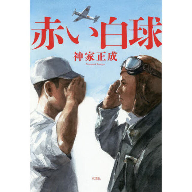 赤い白球