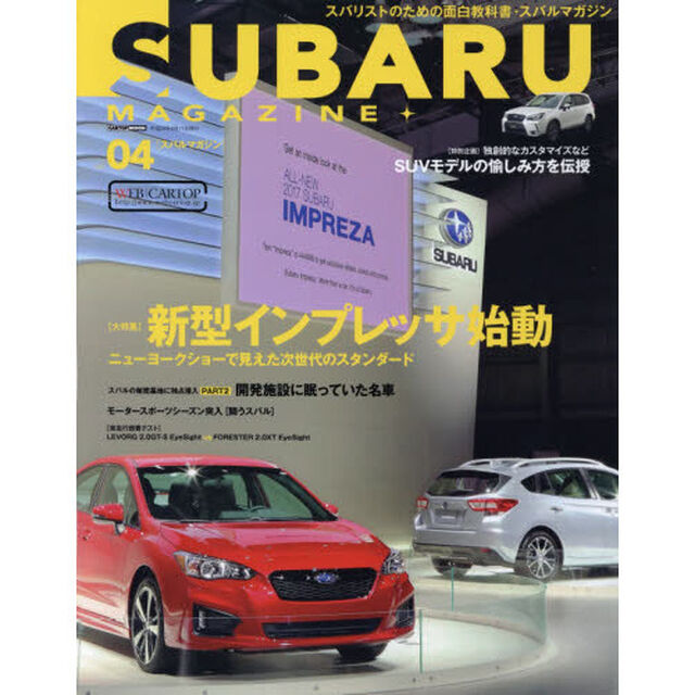 スバルマガジン　ｖｏｌ．０４（２０１６）「新型インプレッサ始動／開発施設に眠っていた名車」
