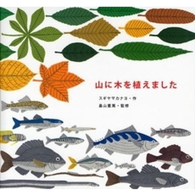 山に木を植えました