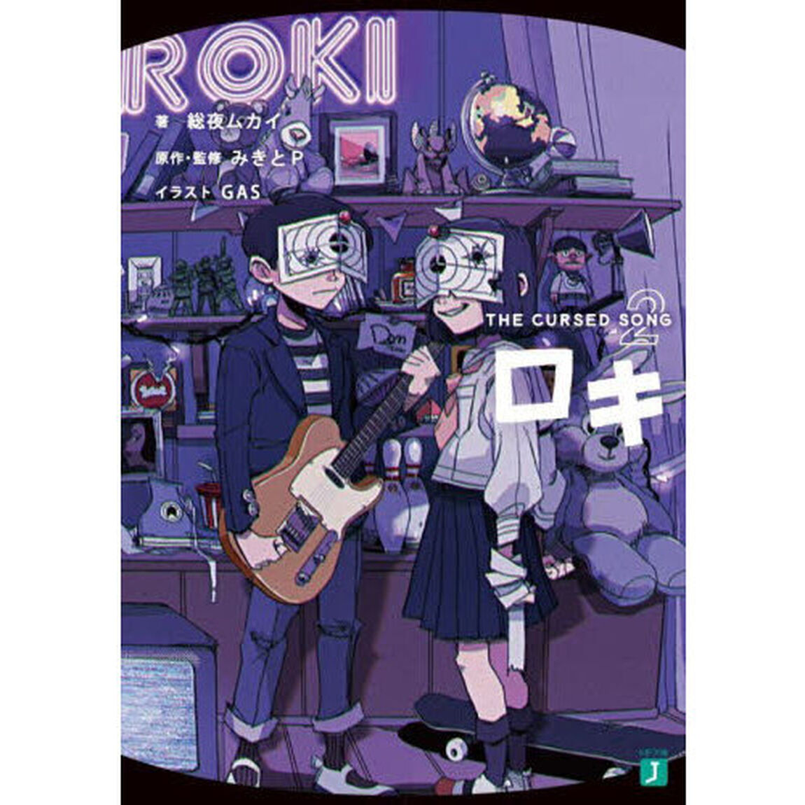 ロキ　ＴＨＥ　ＣＵＲＳＥＤ　ＳＯＮＧ　２