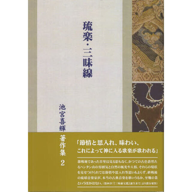 琉楽・三味線