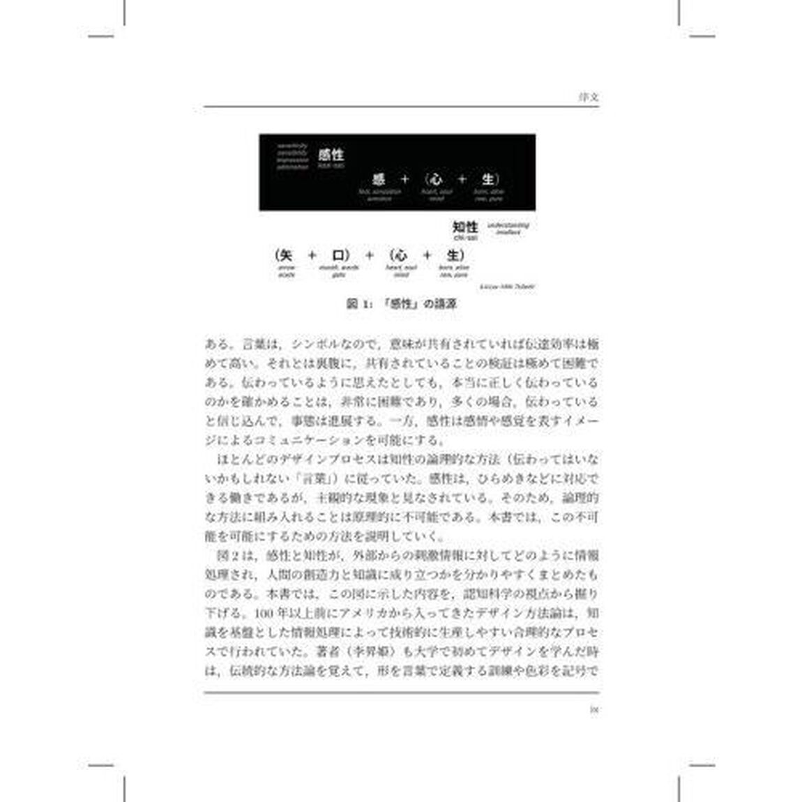 認知科学から考える感性インタラクションデザイン