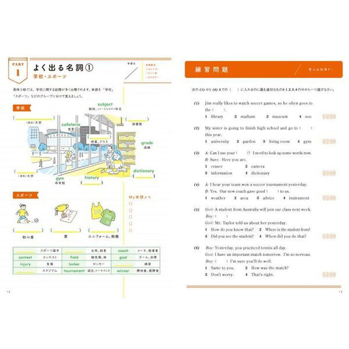 書いて覚える英検３級合格ノート　文部科学省後援　音声ＤＬ版
