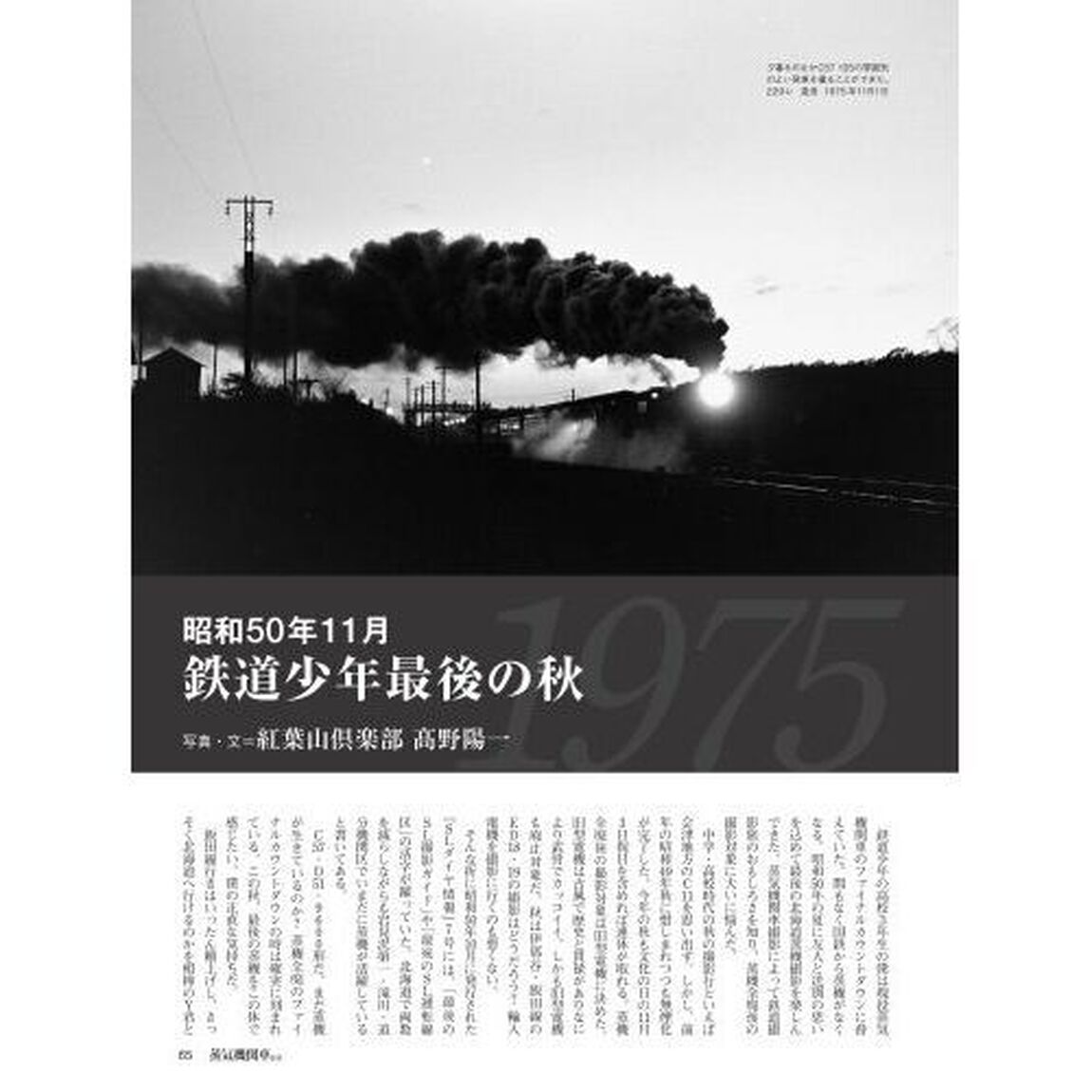 蒸気機関車ＥＸ　Ｖｏｌ．６３（２０２６Ｗｉｎｔｅｒ）