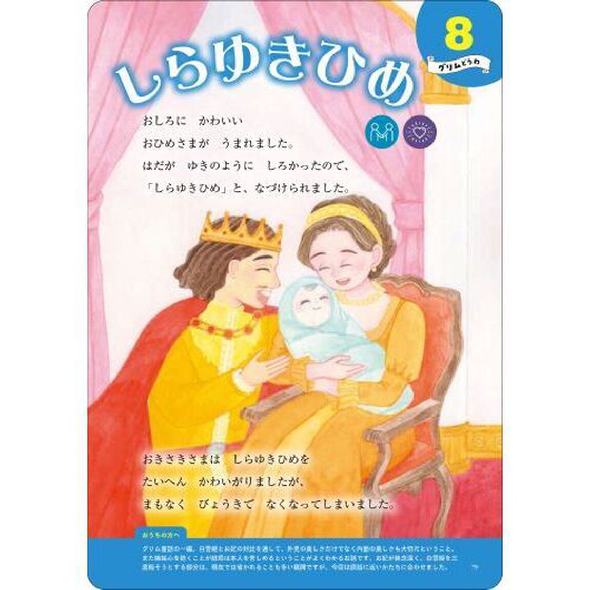 地頭がよくなり生きる力がつく世界の昔ばなし２５