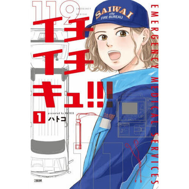 イチイチキュ！！！　１