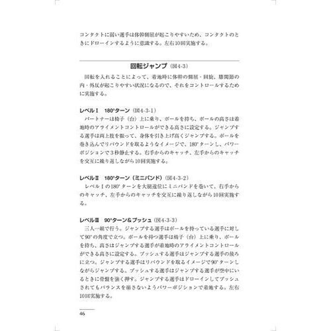 選手の膝をケガから守る　チームで取り組む傷害予防トレーニング