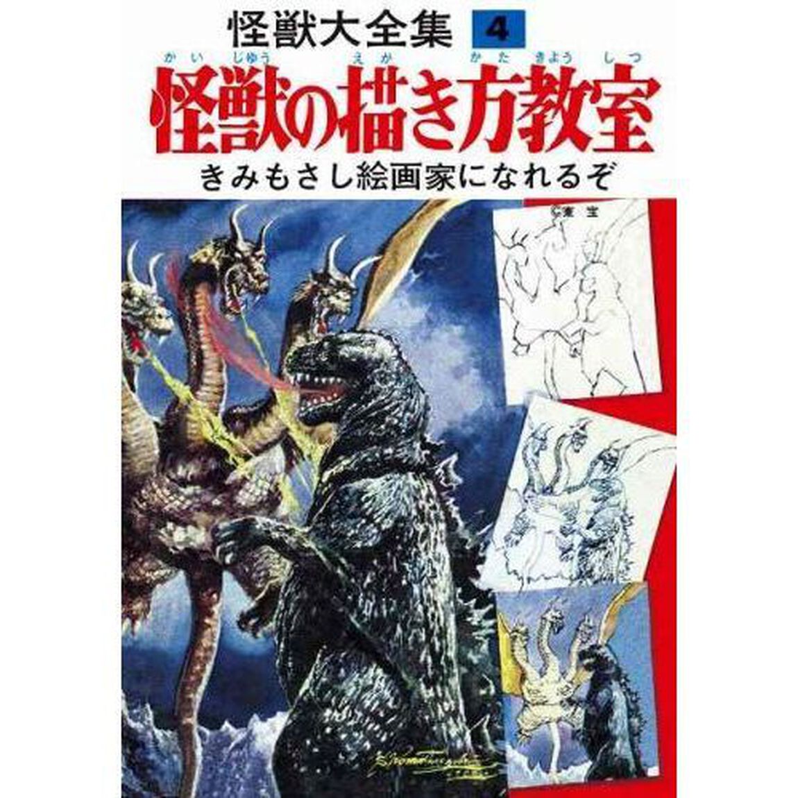怪獣大全集　復刻版　全巻セット　（全5巻）　（セブンネット限定ICカードシールつき）
