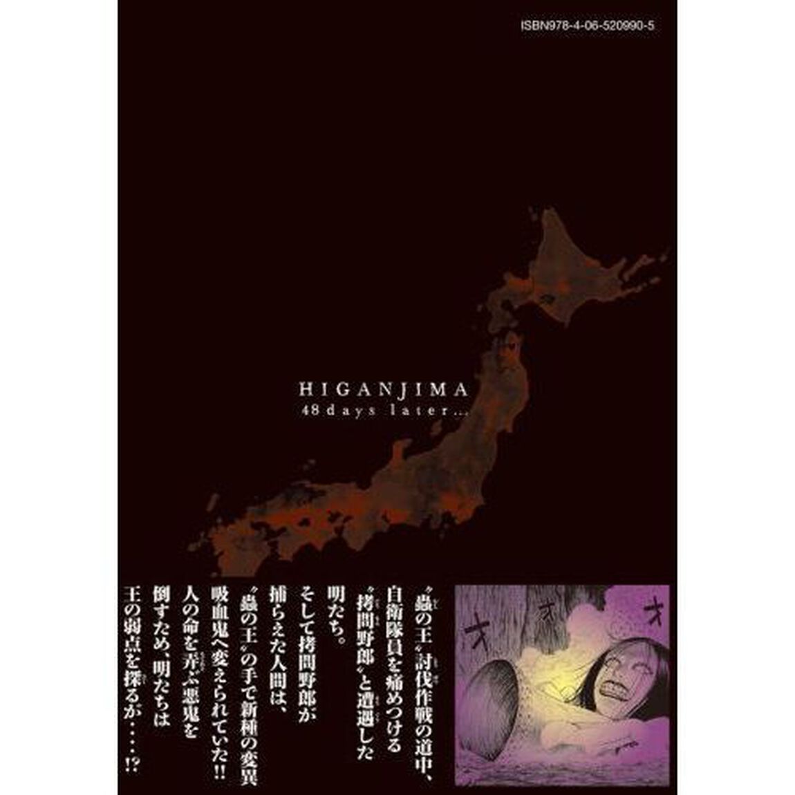 彼岸島４８日後&hellip;　２６