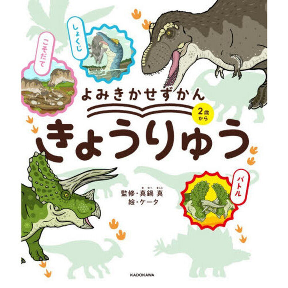 よみきかせずかんきょうりゅう