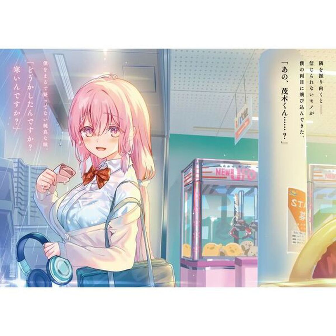 彼女にしたい女子一位、の隣で見つけたあまりちゃん