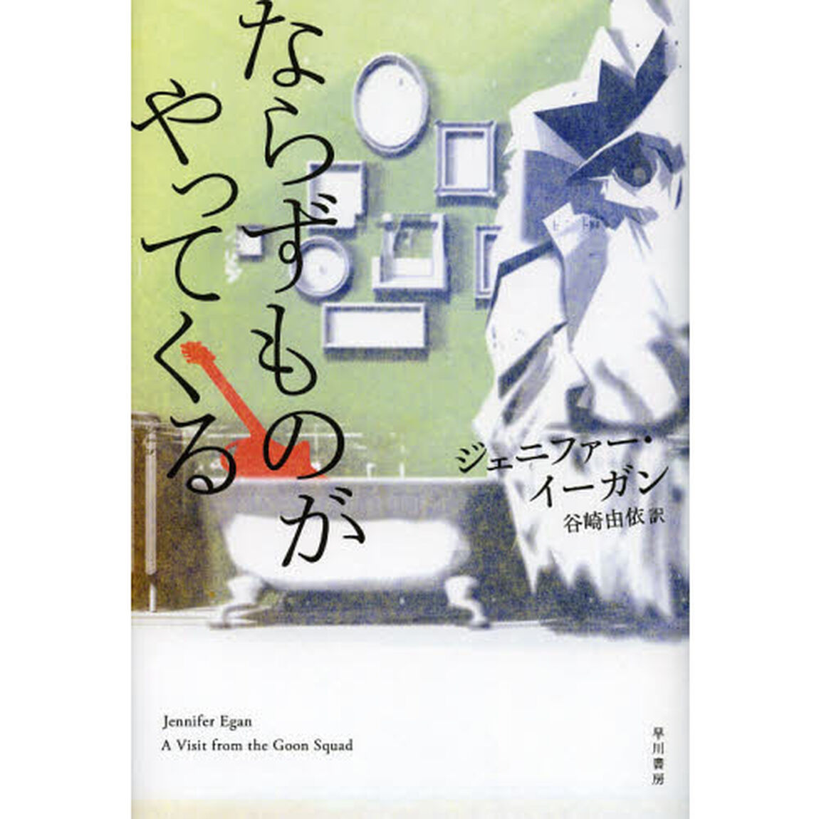 ならずものがやってくる
