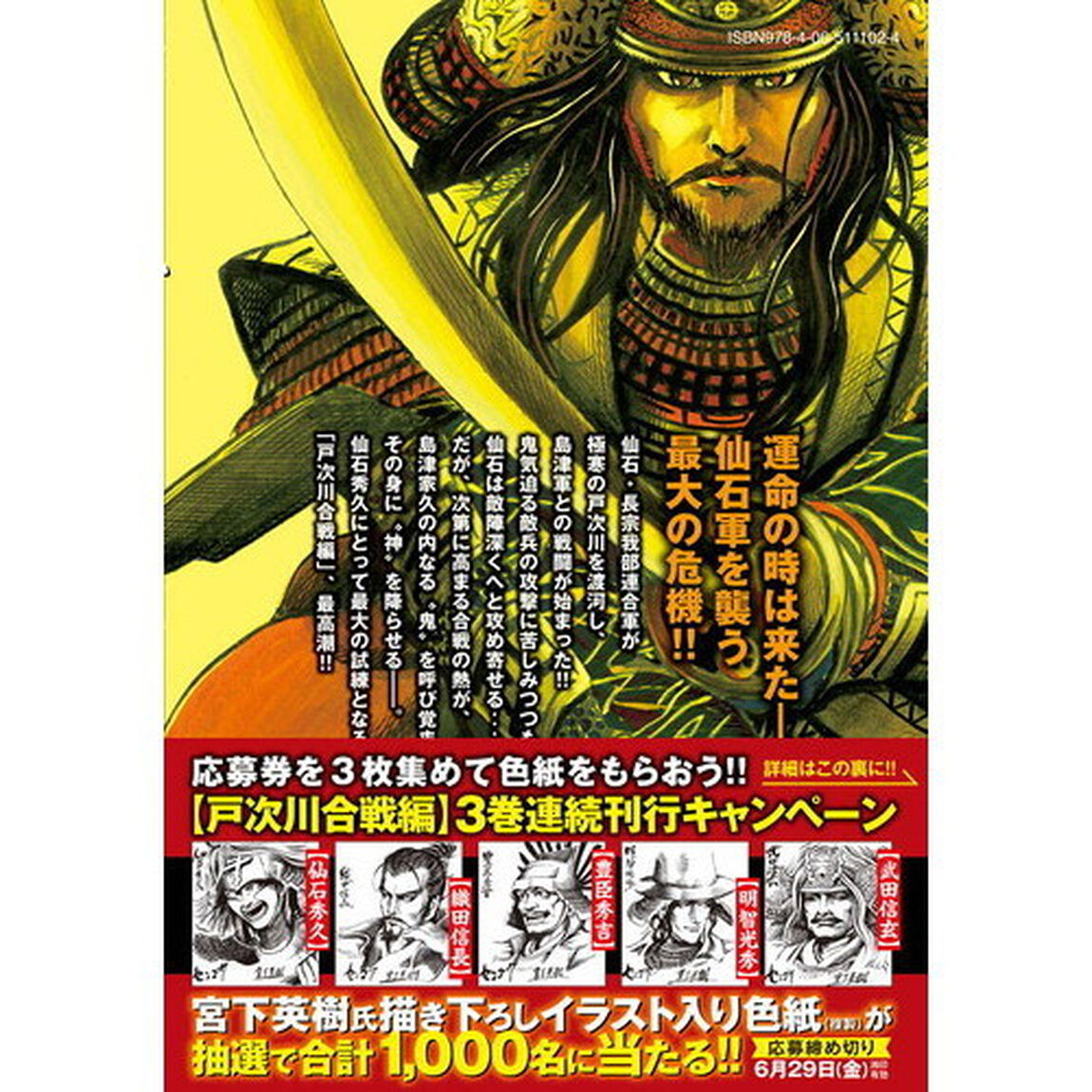 センゴク権兵衛　１０