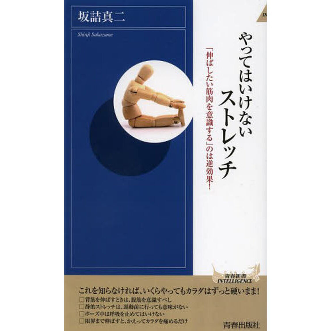やってはいけないストレッチ　「伸ばしたい筋肉を意識する」のは逆効果！