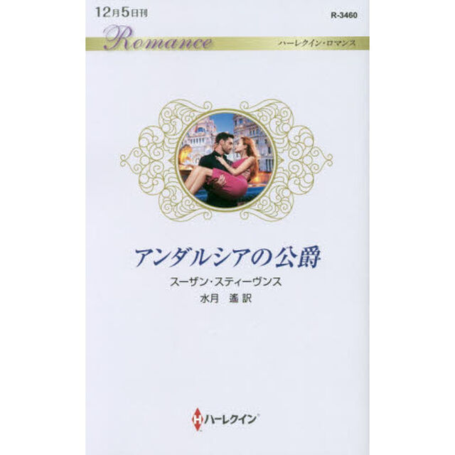アンダルシアの公爵
