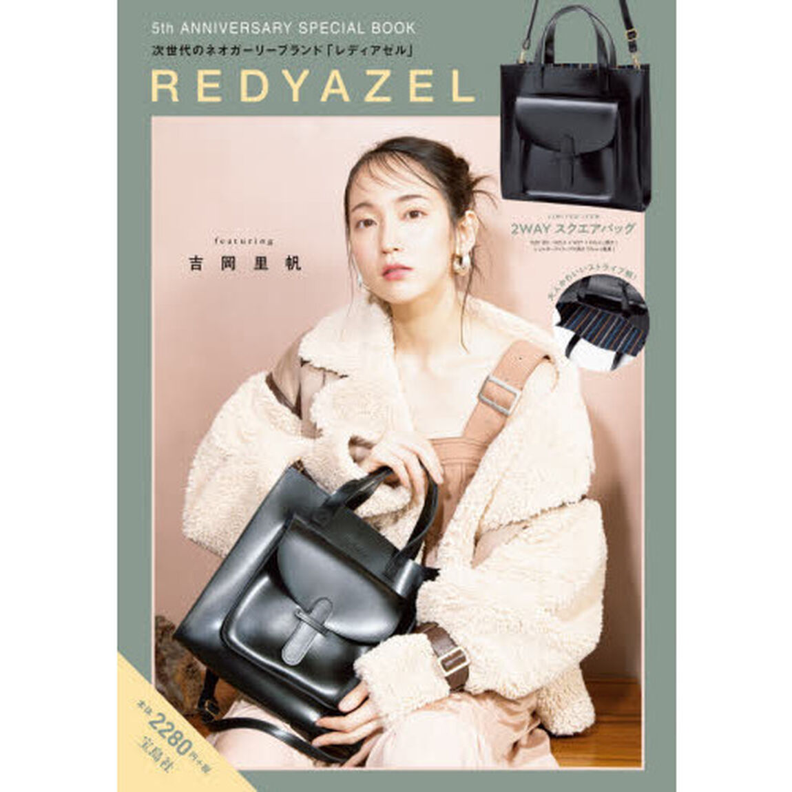REDYAZEL 5th ANNIVERSARY SPECIAL BOOK (ブランドブック)