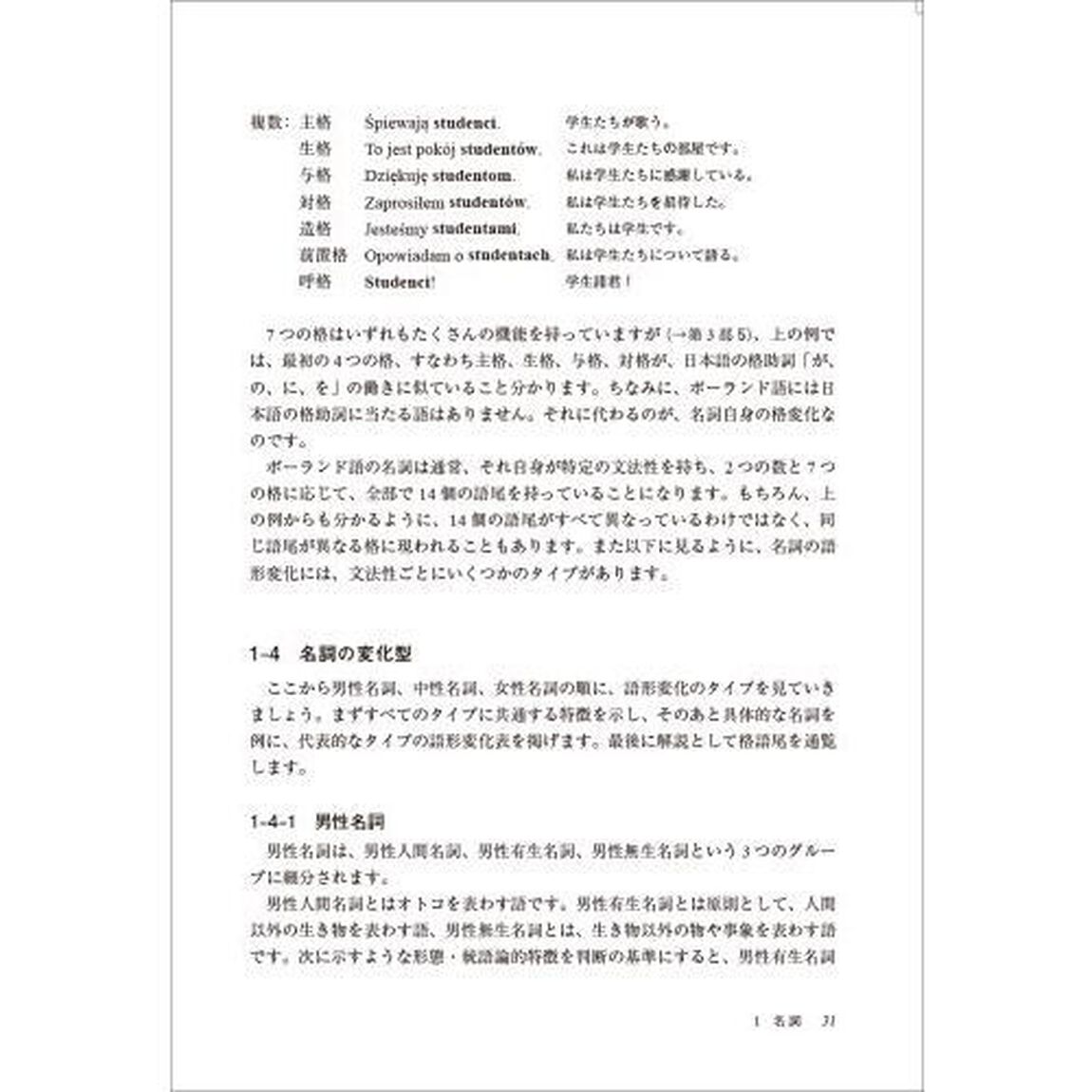 明解ポーランド語文法「新版」